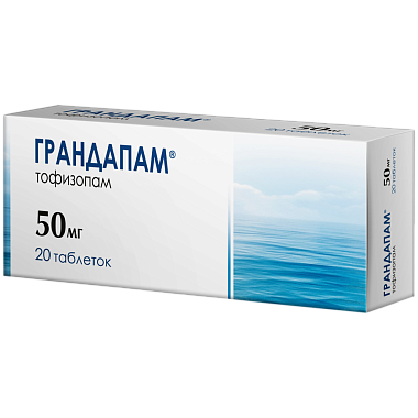 Купить Грандапам 50 мг 20 шт таблетки