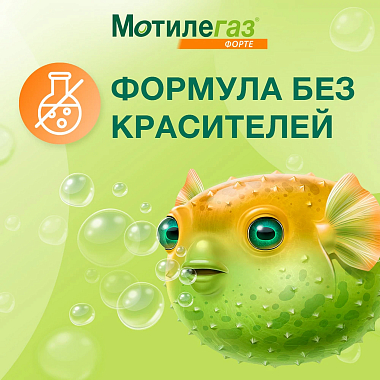Купить Мотилегаз Форте 120 мг 20 шт капсулы