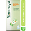 Купить Мотилиум 1 мг/мл 100 мл суспензия для приема внутрь
