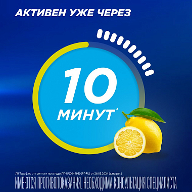 Купить Терафлю 2 г 14 шт порошок для приготовления раствора для приема внутрь лимон