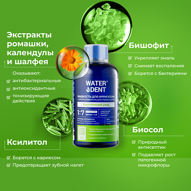 Купить Waterdent 500 мл жидкость для ирригатора ополаскиватель комплексный уход 2 в 1