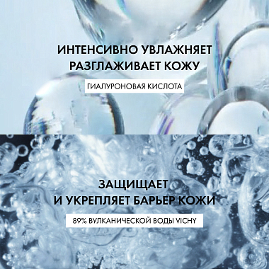 Купить Vichy Mineral 89  30 мл гель-сыворотка увлажняющий  с гиалуроновой кислотой для всех типов кожи лица