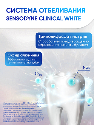 Купить Sensodyne Clinical White Активное отбеливание 75 мл паста зубная от темного налета