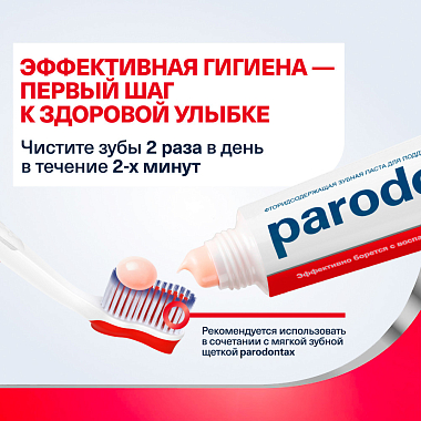 Купить Пародонтакс отбеливающая 75 мл паста зубная