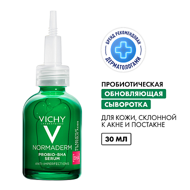 Купить Vichy Normaderm 30 мл сыворотка пробио для проблемной кожи против прыщей и постакне с пробиотиком