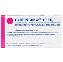 Купить: Суперлимф 10 ЕД 10 шт суппозитории вагинальные и ректальные