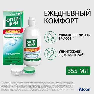 Купить Опти-Фри Экспресс 355 мл раствор для контактных линз + контейнер