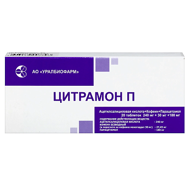 Купить Цитрамон П 20 шт таблетки