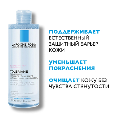 Купить La Roche-Posay Toleriane 400 мл 2 шт мицеллярная вода для чувствительной и склонной к аллергии кожи лица и глаз