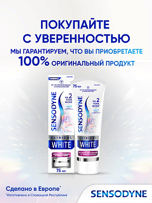 Купить Sensodyne Clinical White Активное отбеливание 75 мл паста зубная от темного налета