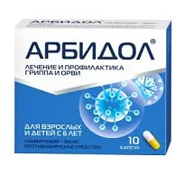 Купить: Арбидол 100 мг 10 шт капсулы