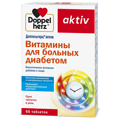 Купить Доппельгерц Актив Витамины для больных диабетом 60 шт таблетки