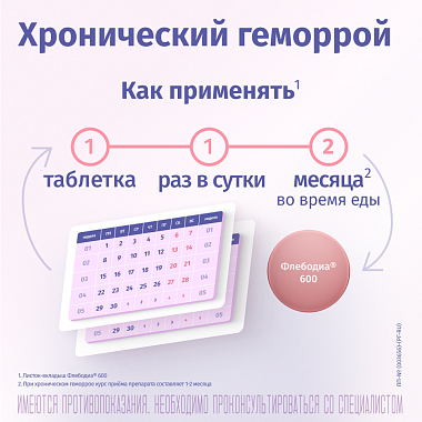 Купить Флебодиа 600 мг 18 шт таблетки покрытые оболочкой