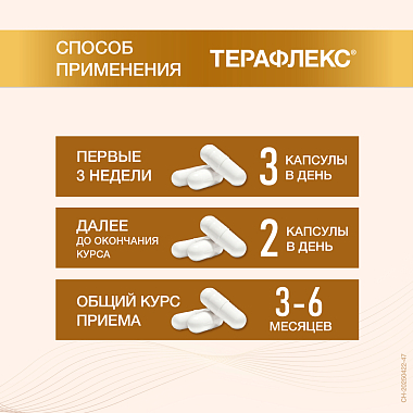 Купить Терафлекс 200 шт капсулы