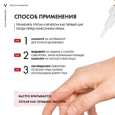 Купить Vichy LiftActiv Hyaluronic 30 мл сыворотка-филлер антивозрастная гиалуроновая  для кожи лица и шеи с витамином С пролонгированного действия