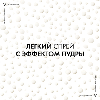 Купить Vichy Capital Soleil  200 мл спрей легкий водостойкий солнцезащитный  для детей с защитой SPF 50+