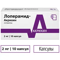 Купить: Лоперамид-Акрихин 2 мг 10 шт капсулы