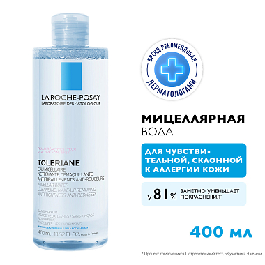 Купить La Roche-Posay Toleriane 400 мл мицеллярная вода для чувствительной и склонной к аллергии кожи лица и глаз