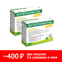 Купить: Набор 2 уп. Энтеролактис Дуо 5 г 20 шт саше