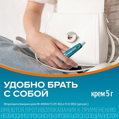 Купить Зовиракс 5% 5 г крем для наружного применения