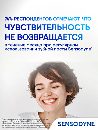 Купить Sensodyne 75 мл паста зубная здоровье десен