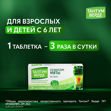Купить Тантум Верде 20 шт таблетки для рассасывания со вкусом мяты