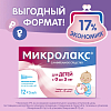 Купить Микролакс Бэби (с 0 до 3 лет) 5 мл 12 шт раствор ректальный микроклизмы