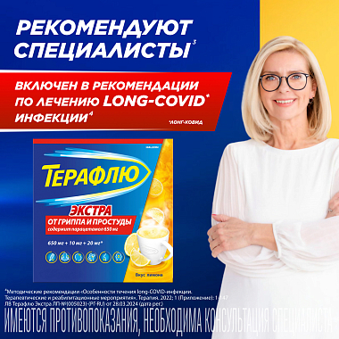 Купить ТераФлю Экстра 2 г 10 шт порошок для приготовления раствора для приема внутрь лимон