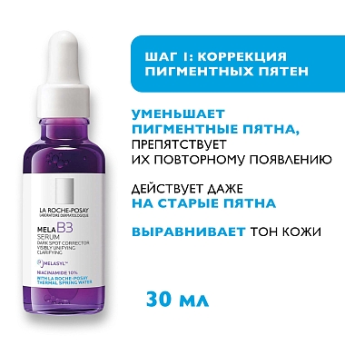 Купить La Roche-Posay Mela B3 набор 30 мл сыворотка + 15 мл солнцезащитный флюид SPF 50+