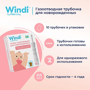 Купить Windi 10 шт трубка газоотводная (ректальный катетер) для новорожденных