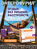 Купить Энтерофурил 200 мг 16 шт капсулы