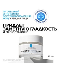 Купить: La Roche-Posay Nutritic Intense Riche 50 мл крем питательный  для глубокого восстановления сухой и очень сухой кожи лица с липидами