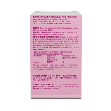 Купить Экоцистин 3 г 20 шт порошок для приготовления раствора для приема внутрь