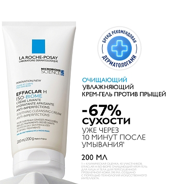 Купить La Roche-Posay Effaclar H Iso-Biome 200 мл крем-гель успокаивающий очищающий  для лица против прыщей от сухости и забитых пор с маслом ши ниацинамидом