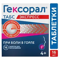 Купить: Гексорал Табс Экспресс 1,5 мг + 5 мг 16 шт таблетки для рассасывания