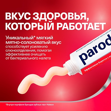 Купить Пародонтакс отбеливающая 75 мл паста зубная