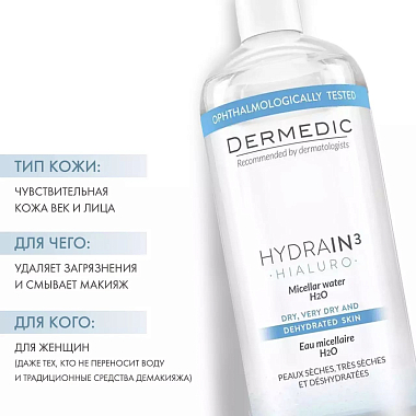 Купить Dermedic Hydrain 3 Hialuro 500 мл 2 шт вода мицеллярная