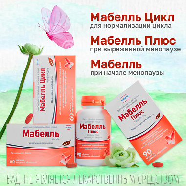 Купить Мабелль Плюс 90 шт таблетки покрытые оболочкой