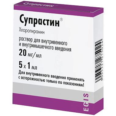 Купить Супрастин 20 мг/мл 1 мл 5 шт раствор для внутривенного и внутримышечного введения