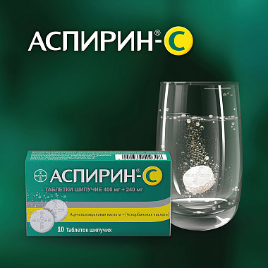 Купить Аспирин-С 10 шт таблетки шипучие