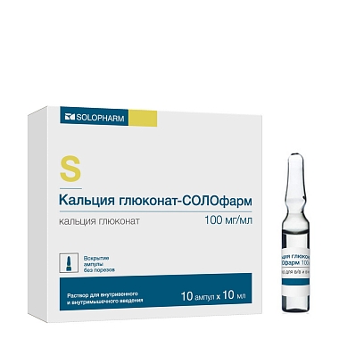 Купить Кальция Глюконат-Солофарм 10 % 10 мл 10 шт раствор для внутривенного и внутримышечного введения