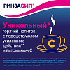 Купить Ринзасип с Витамином С 5 г 10 шт порошок для приготовления раствора для приема внутрь саше апельсин