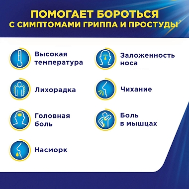 Купить Терафлю Экстратаб 10 шт таблетки покрытые пленочной оболочкой