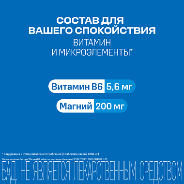 Купить Витрум Магний В6 90 шт таблетки покрытые оболочкой
