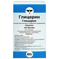 Купить: Глицерин 40 г раствор для наружного применения