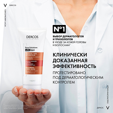 Купить Vichy Dercos Kera-Solutions 200 мл увлажняющая экспресс-маска с комплексом Про-Кератин реконструирующая поверхность волоса