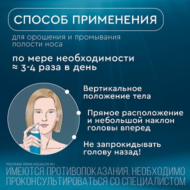 Купить Аквалор Актив Софт 150 мл спрей для промывания носа