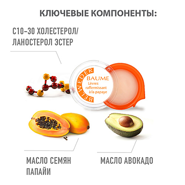 Купить Belweder бальзам д/губ 6г папайя