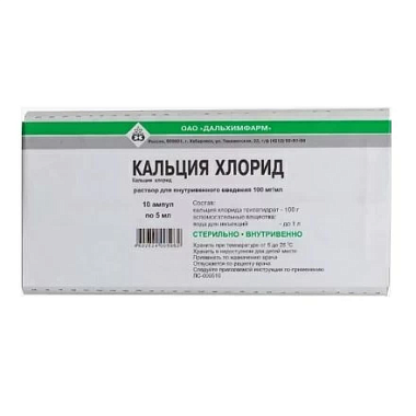 Купить Кальция Хлорид 10 % 5 мл 10 шт раствор для внутривенного введения