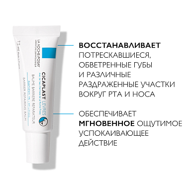 Купить La Roche-Posay Cicaplast 75 мл бальзам восстанавливающий увлажняющий  для губ с пантенолом и маслом ши